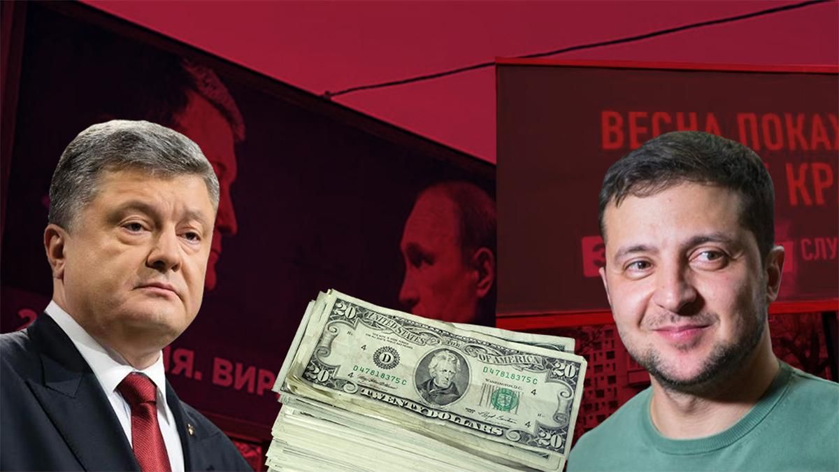 Скільки грошей витратили Порошенко та Зеленський на вибори у другому турі