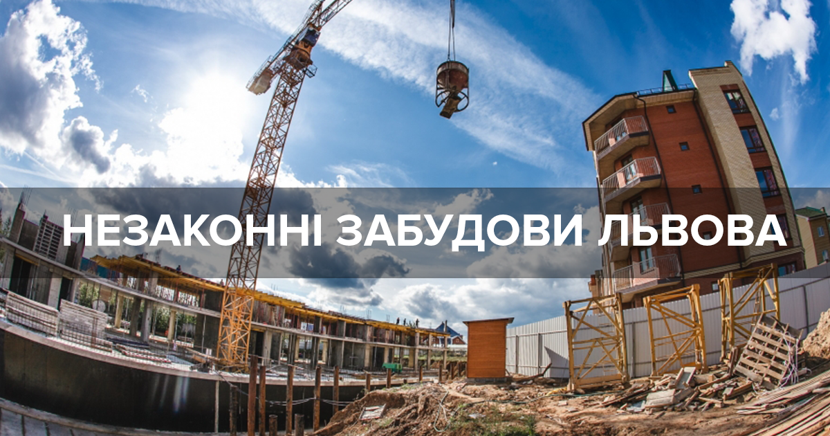 Надійність забудовника у Львові можна перевірити онлайн: карта Надійність забудовника у Львові можна перевірити онлайн: карта