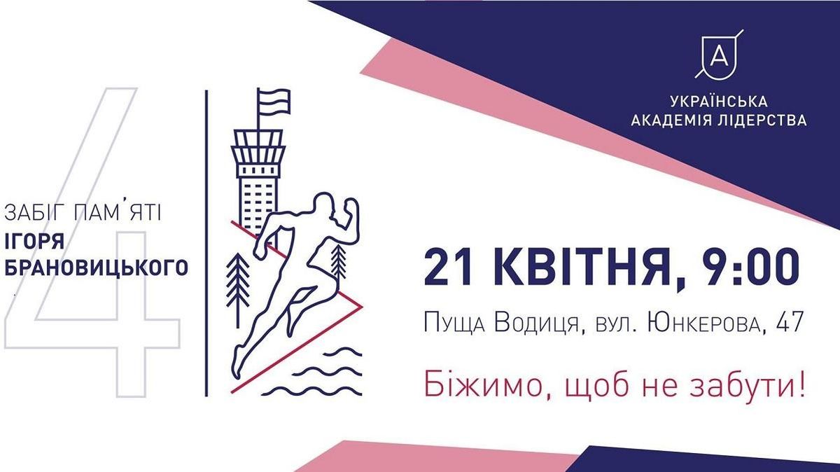 "Бежим, чтобы не забыть!": в Киеве пройдет полумарафон в память о киборгах
