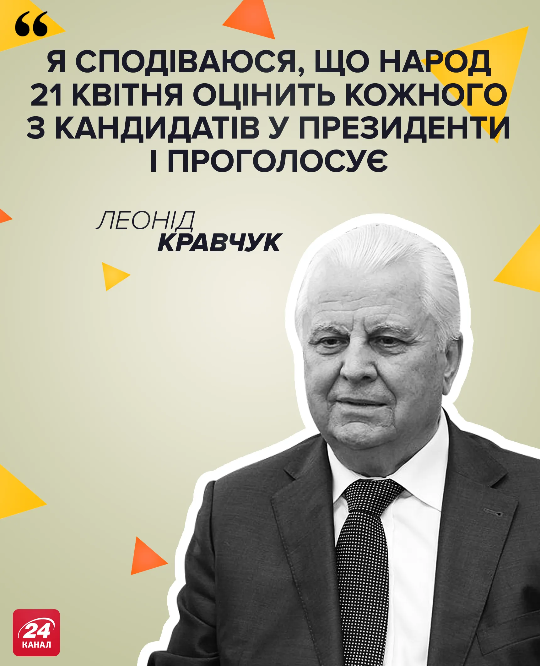 Кравчук