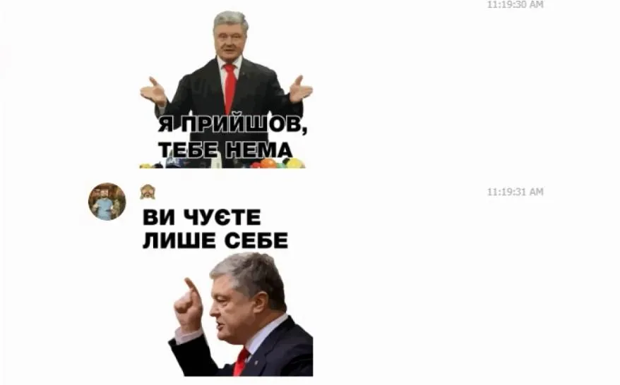 Стікери від Порошенка