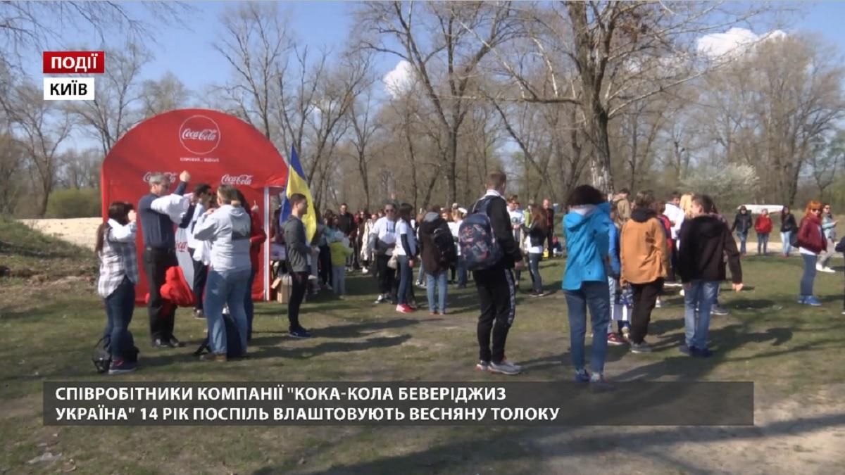 Сотрудники компании "Кока-Кола Бевериджиз Украина" 14 год подряд устраивают весеннюю толоку