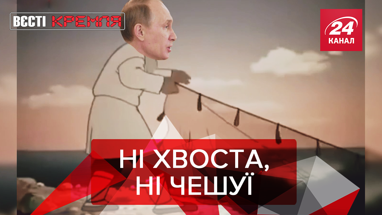 Вести Кремля: Путин сделает рыбалку платной. Зачем Маск заговорил на русском