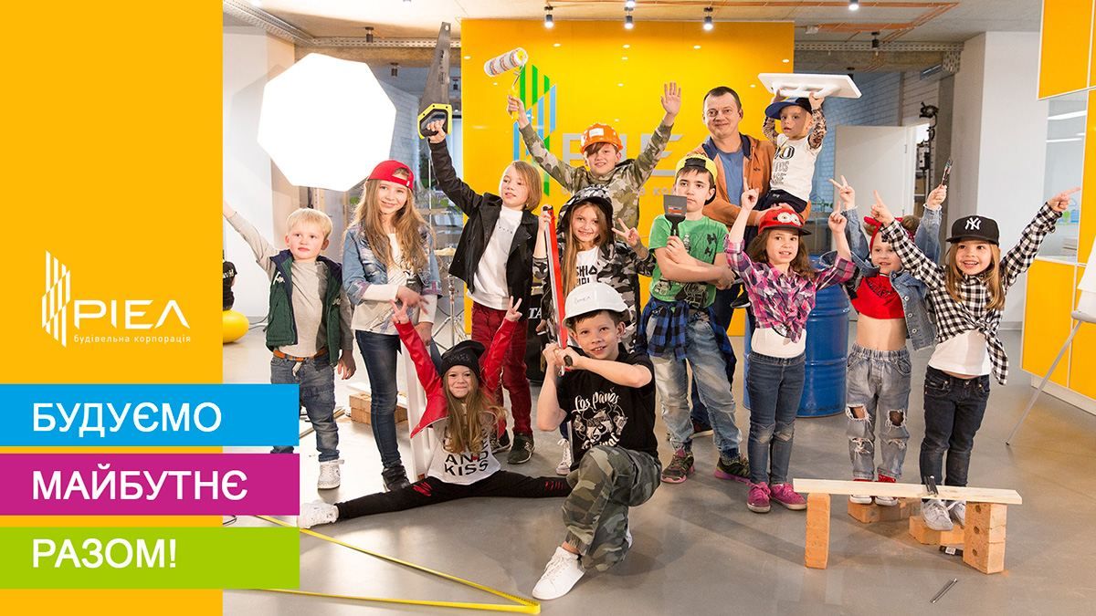 У Львові стартує освітньо-розважальна програма для дітей "Я – майбутній будівельник" У Львові стартує освітньо-розважальна програма для дітей "Я – майбутній будівельник"