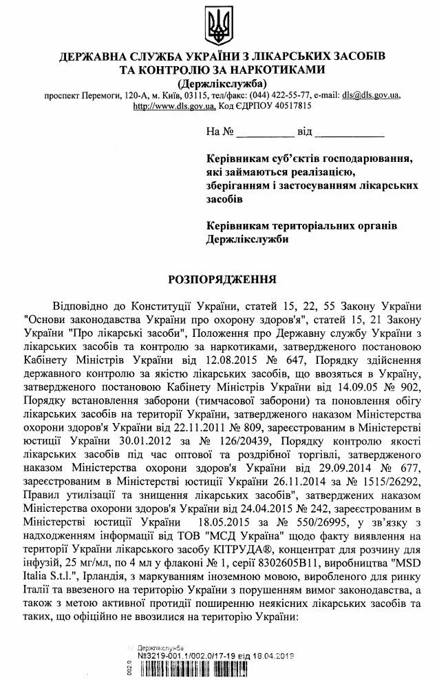 В Україні заборонили ліки від раку