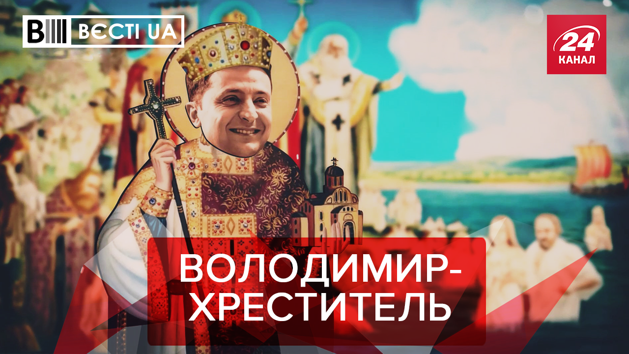 Вєсті.UA: Нові "перемоги" Зеленського. Політичне майбутнє  Порошенка