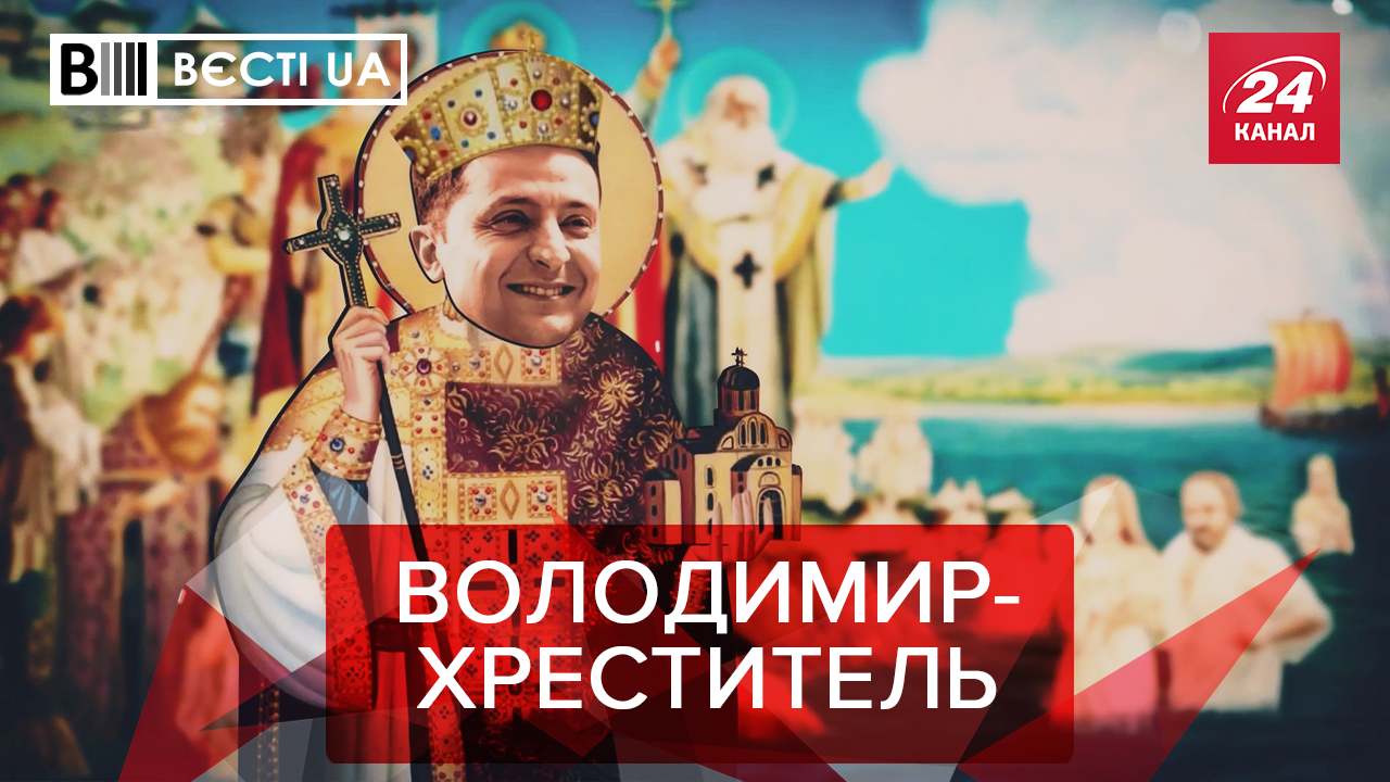 Вести.UA: Новые "победы" Зеленского. Политическое будущее Порошенко