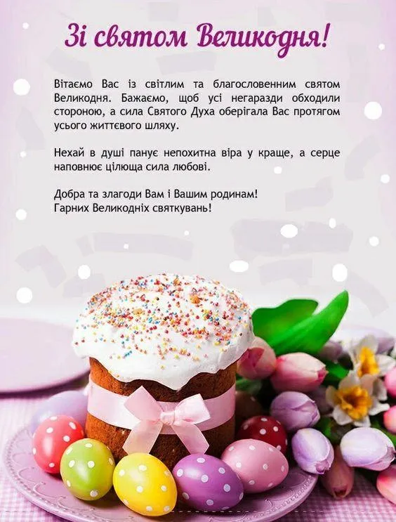 Картинки з Великоднем 2019 Картинки з Великоднем 2019