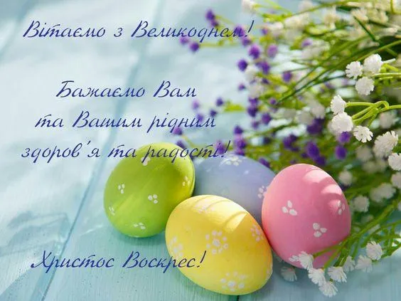 Картинки з Великоднем 2019 Картинки з Великоднем 2019