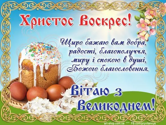 Картинки з Великоднем 2019 Картинки з Великоднем 2019