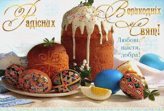 Картинки з Великоднем 2019 Картинки з Великоднем 2019