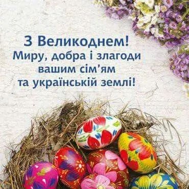 Картинки з Великоднем 2019 Картинки з Великоднем 2019