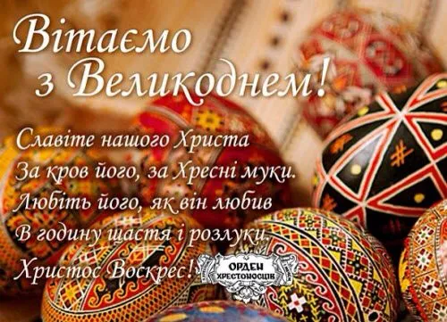 Картинки з Великоднем 2019 Картинки з Великоднем 2019