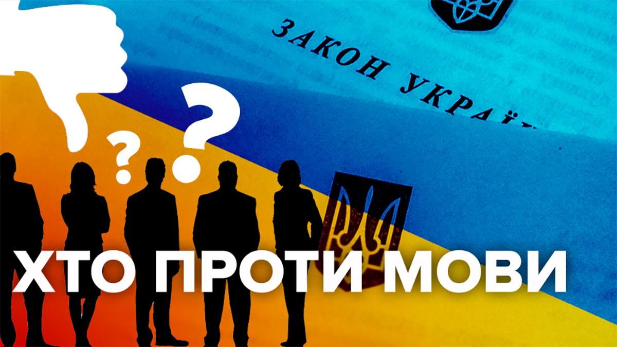 Хто не проголосував за закон про державну мову: список