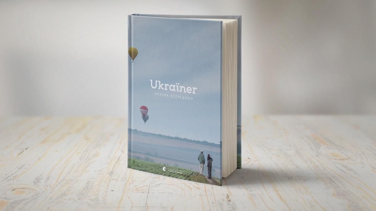 Страна изнутри: фотокнига Ukraїner о неизвестной Украине