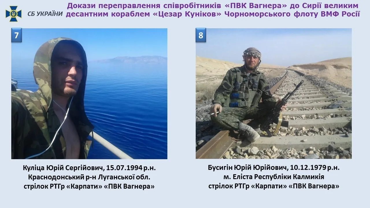Вагнера, Росія, Сирія, Донбас, Куліца, Бусигін, СБУ Вагнера, Росія, Сирія, Донбас, Куліца, Бусигін, СБУ