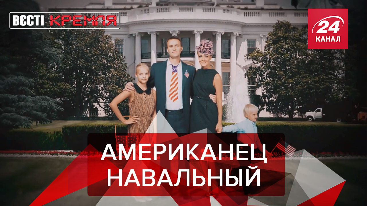 Вести Кремля. Сливки: Гражданство расследователя Навального. Ким Чен Ына накормили караваем  - 23 травня 2019 - Телеканал новин 24