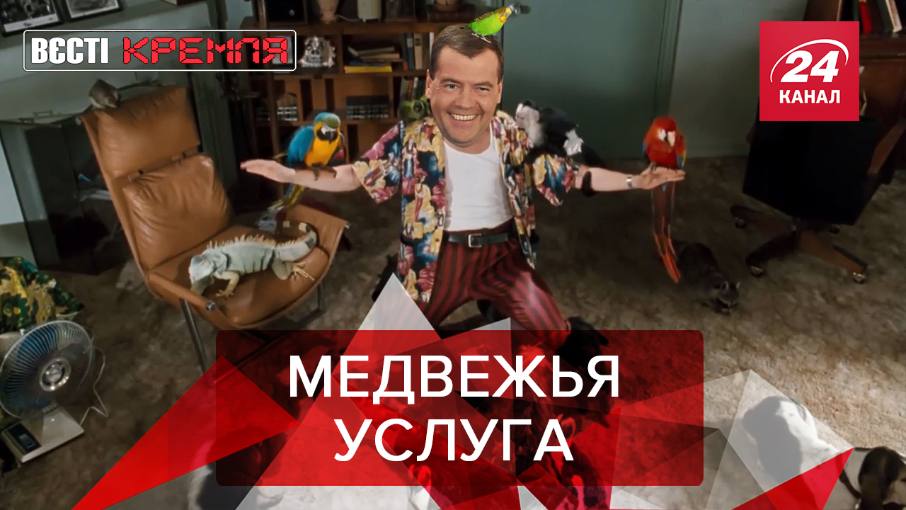 Вести Кремля. Сливки: Главный эколог страны Медведев. Путину нашли преемника