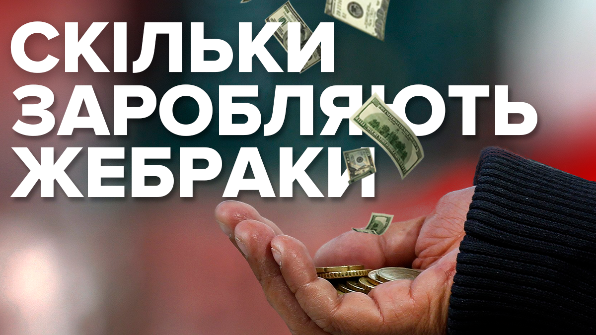 Жебраки: хто насправді ці люди та як з ними поводитися Жебраки: хто насправді ці люди та як з ними поводитися