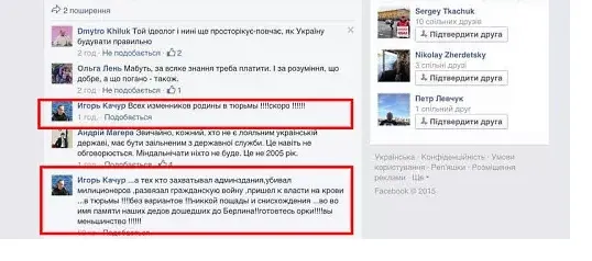 Скріншот коментарів судді Качура Скріншот коментарів судді Качура