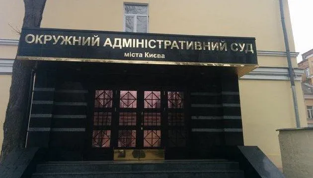 Окружний адміністративний суд міста Києва