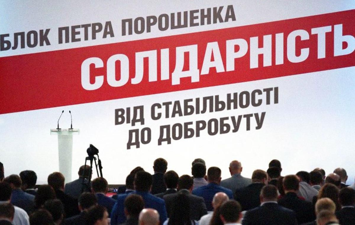У БПП розповіли про свої плани на парламентські вибори У БПП розповіли про свої плани на парламентські вибори