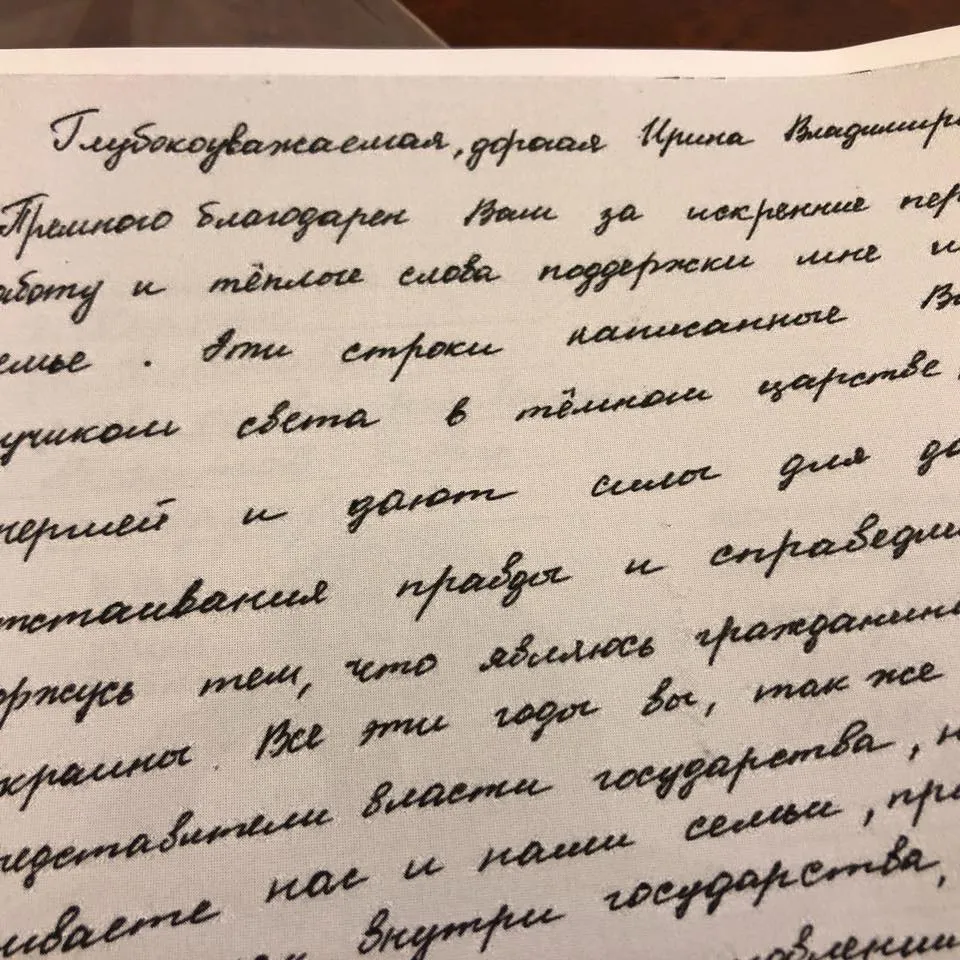 листи українських політв'язнів геращенко 