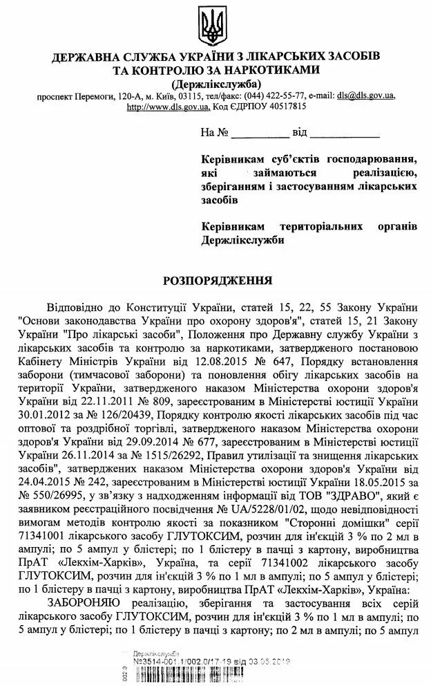 В Україні заборонили противірусний препарат