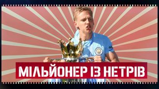 З аматора у гравця "Манчестер Сіті": історія успіху Олександра Зінченка