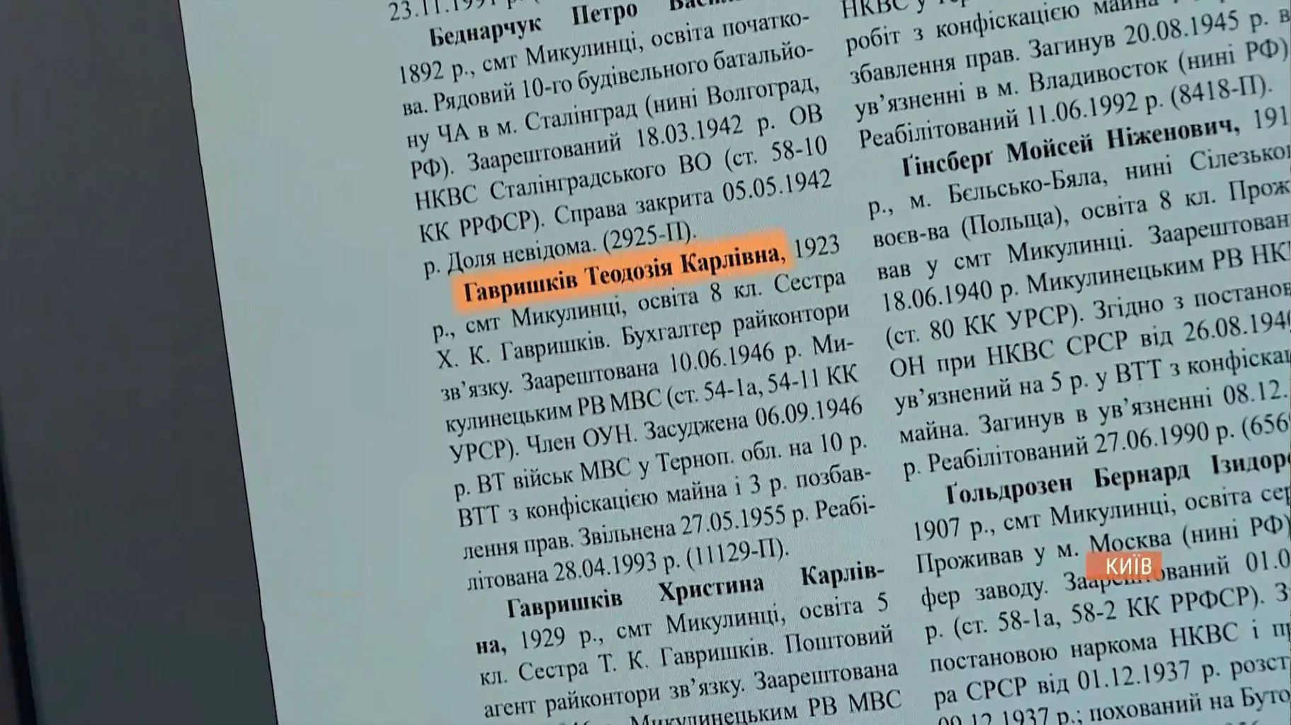 Запис про Теодозію Кобилянську у книзі 