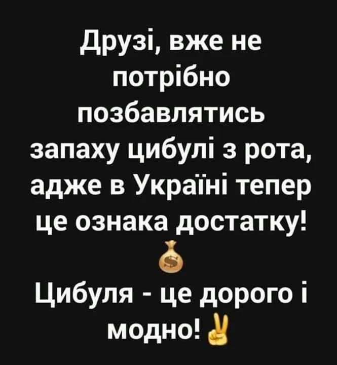 ціна на овочі в Україні ціна на цибулю жарти гумор курйози меми