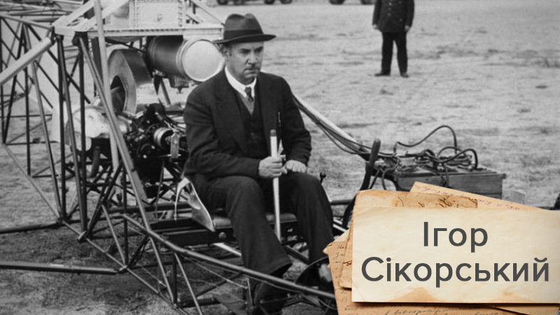 Геніальний український авіаконструктор, що зробив революцію у сфері авіації Геніальний український авіаконструктор, що зробив революцію у сфері авіації