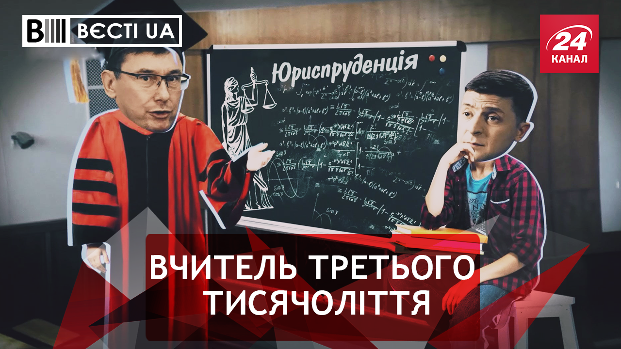 Вєсті.UA:  Доля Луценка в команді Зеленського. Чого Шуфрич поїхав у Крим