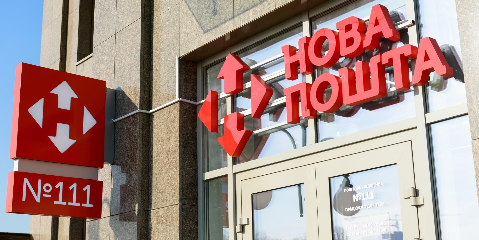 С примерочными и зоной самообслуживания: "Новая почта" тестирует отделение нового формата С примерочными и зоной самообслуживания: "Новая почта" тестирует отделение нового формата