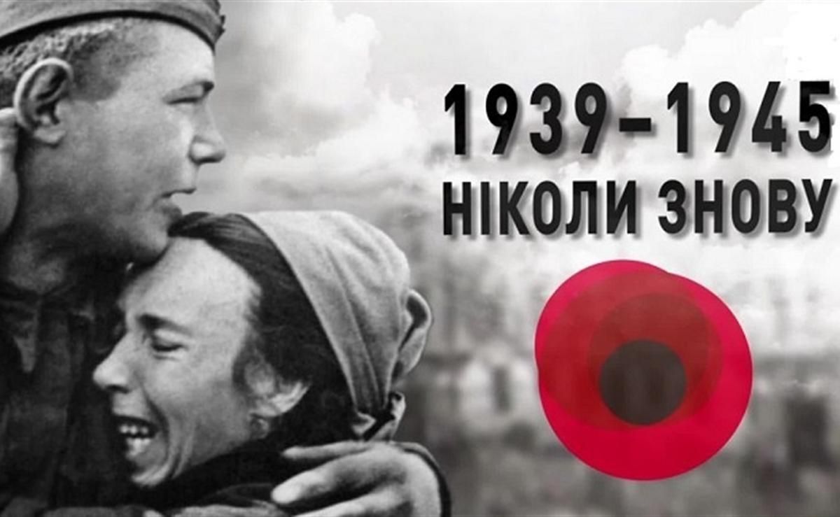 Друга світова війна 1939-45: історія - як почалася і закінчилася війна