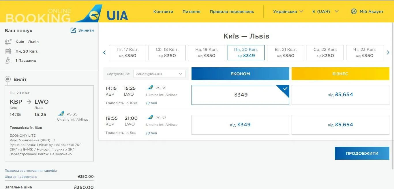 Рейс Київ – Львів Рейс Київ – Львів