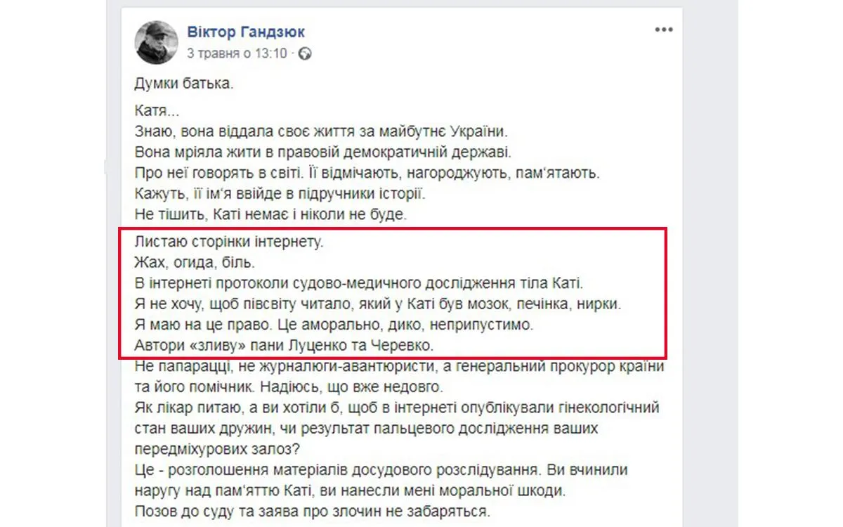 Пост батька Катерини Гандзюк