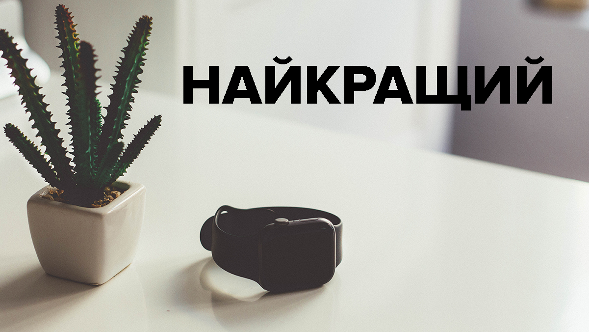 Найкращий дисплей року – Apple Watch 4