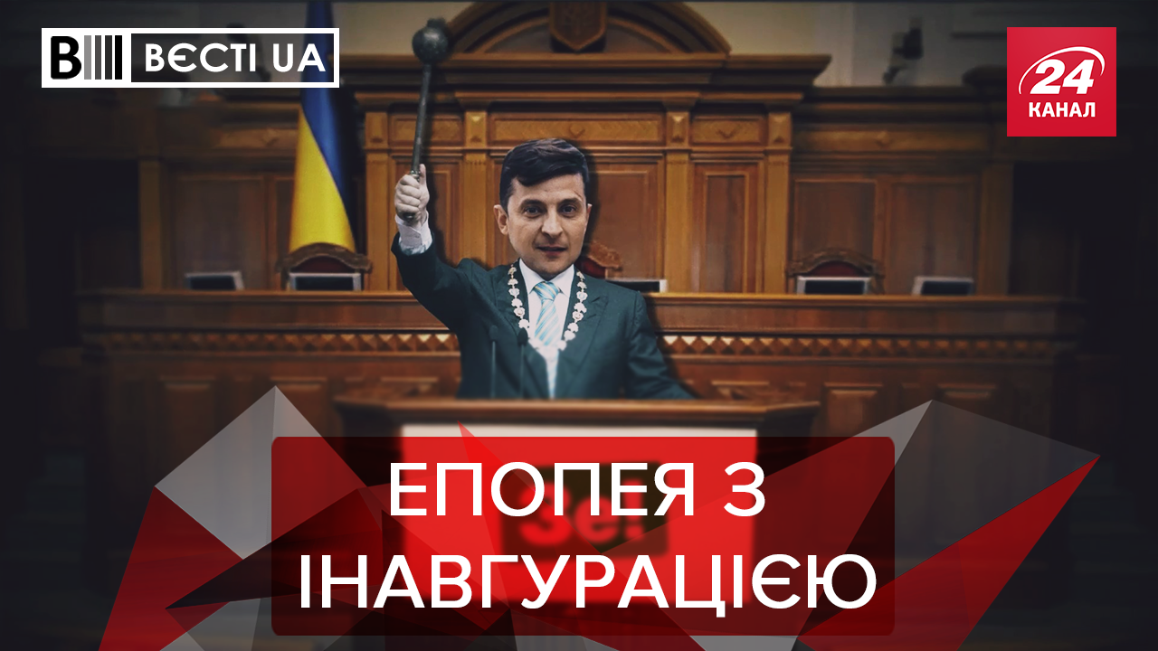 Вєсті.UA: Зеленський образився не на жарт. Грандіозні повернення Надії Савченко