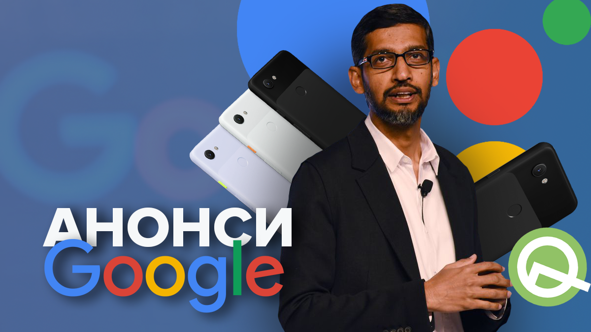 Підсумки Google I/O 2019: новинки, які представила компанія