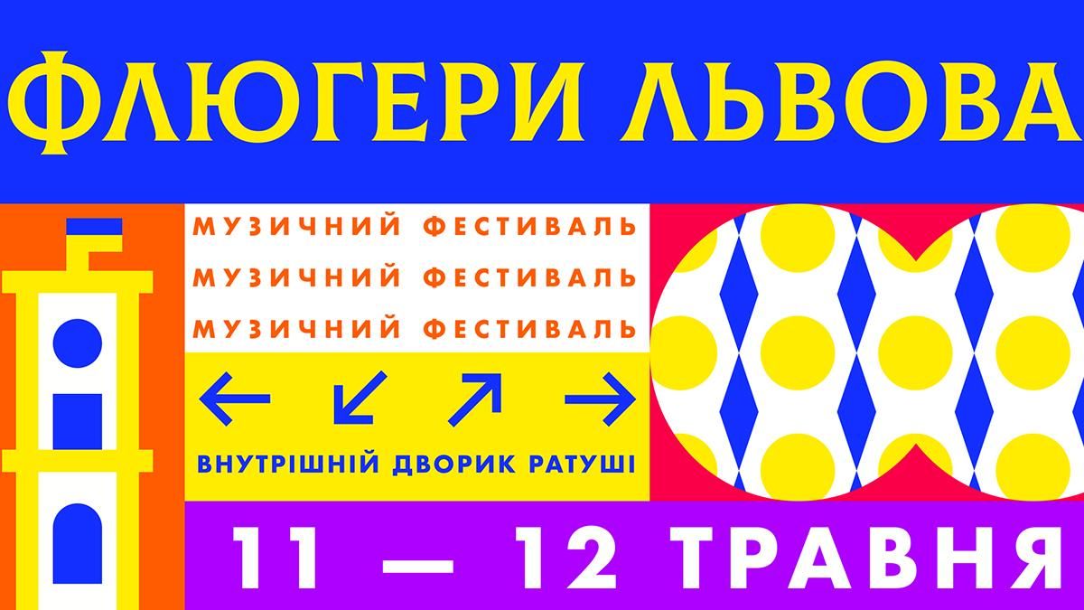 Флюгеры Львова 2019: чем фестиваль будет удивлять в этом году