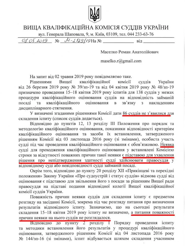 Вища кваліфікаційна комісія суддів