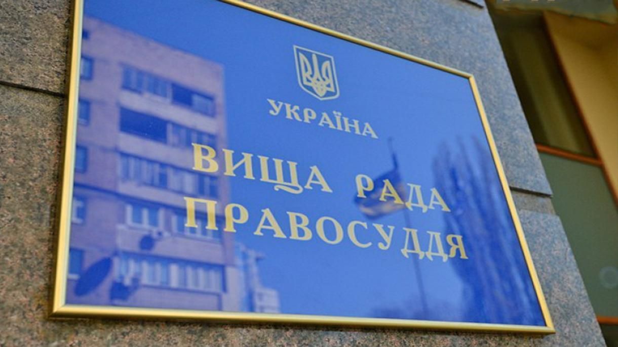 Нові члени Вищої ради правосуддя: хто вони та чим прославилися - 10 травня 2019 - Телеканал новин 24 Нові члени Вищої ради правосуддя: хто вони та чим прославилися - 10 травня 2019 - Телеканал новин 24