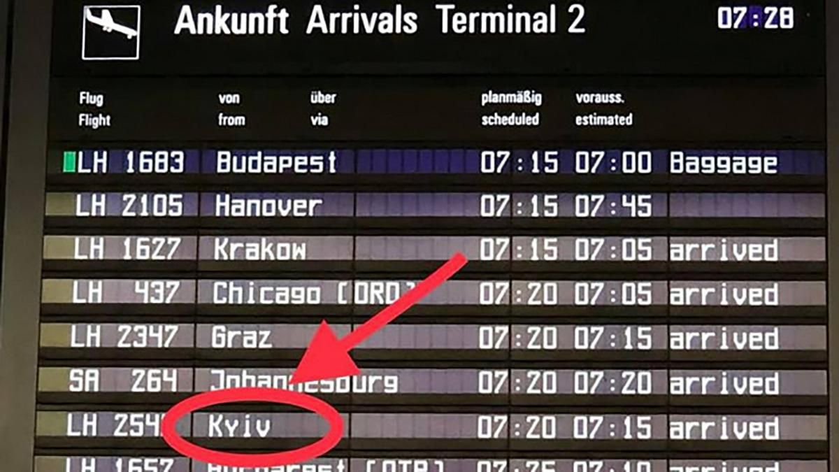 Кампанія #KyivNotKiev дісталась Німеччини: першим змінив назву на коректну аеропорт Мюнхена
