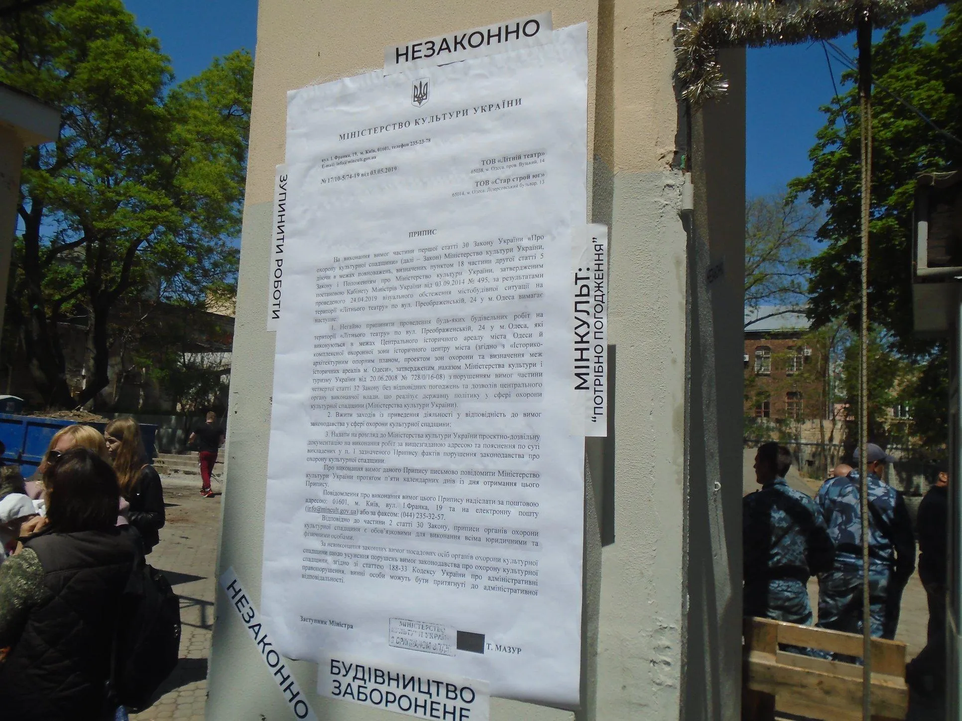 Одеса Літній театр протести Одеса Літній театр протести