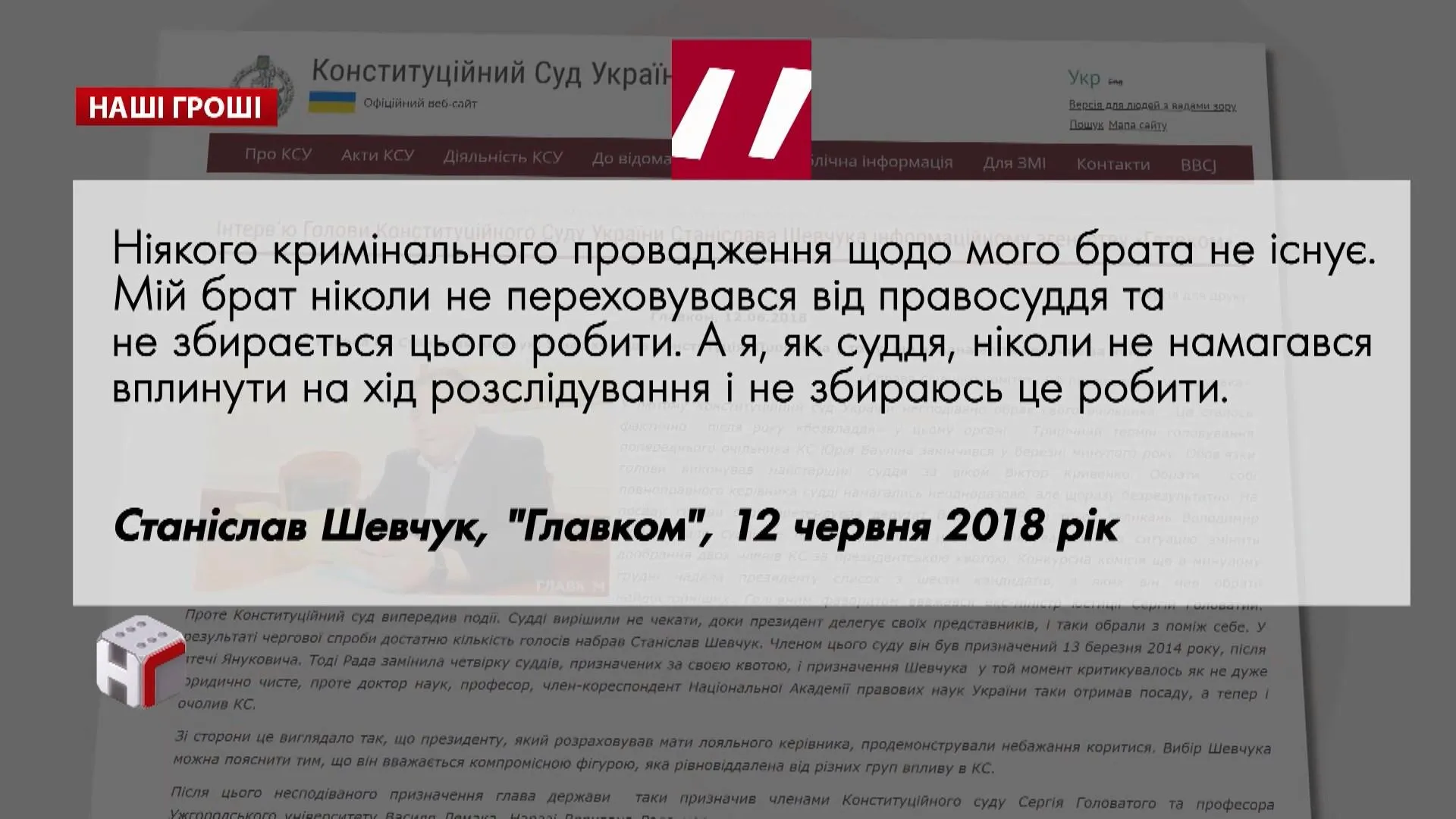 шевчук шевчук