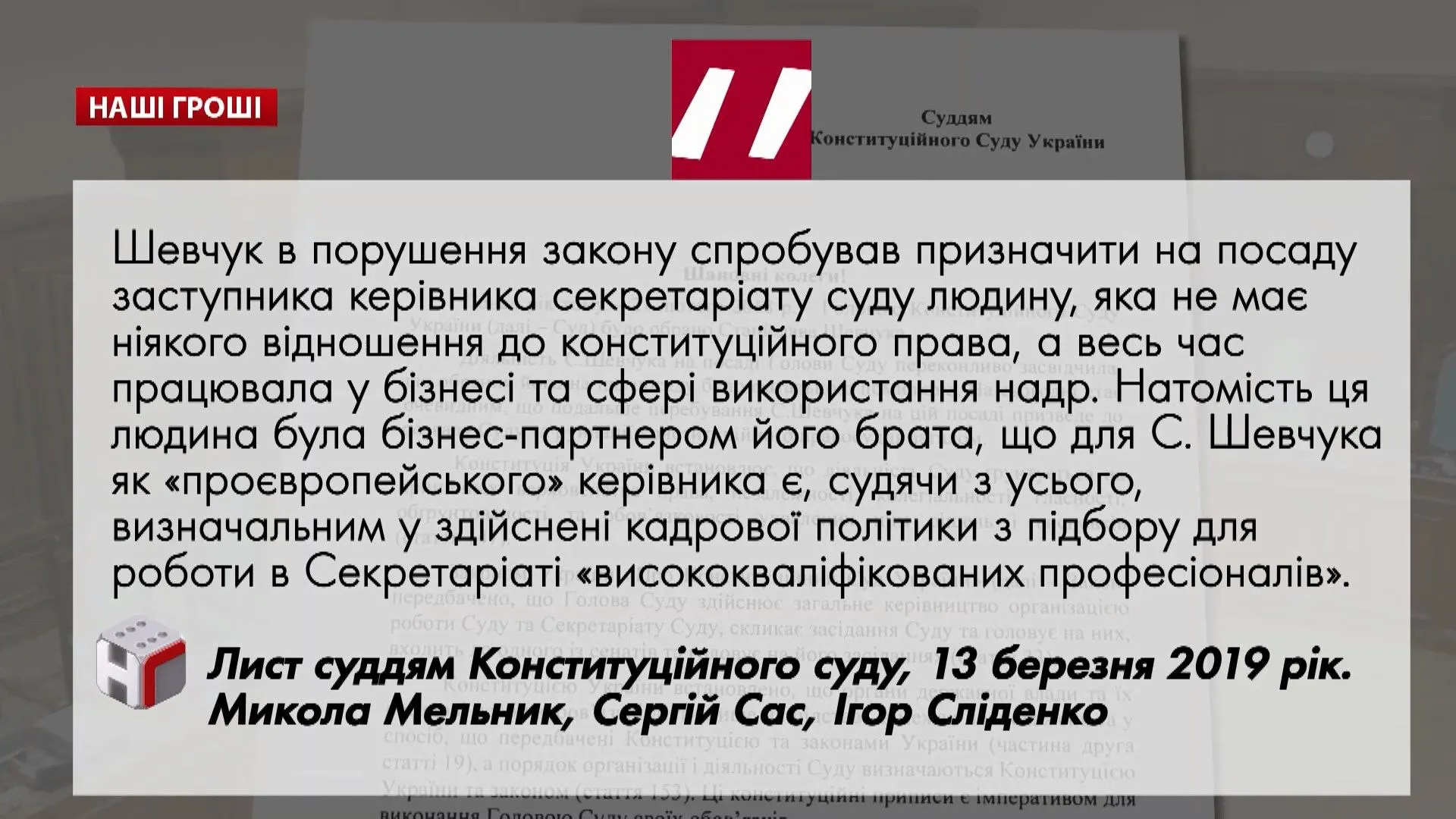 шевчук шевчук