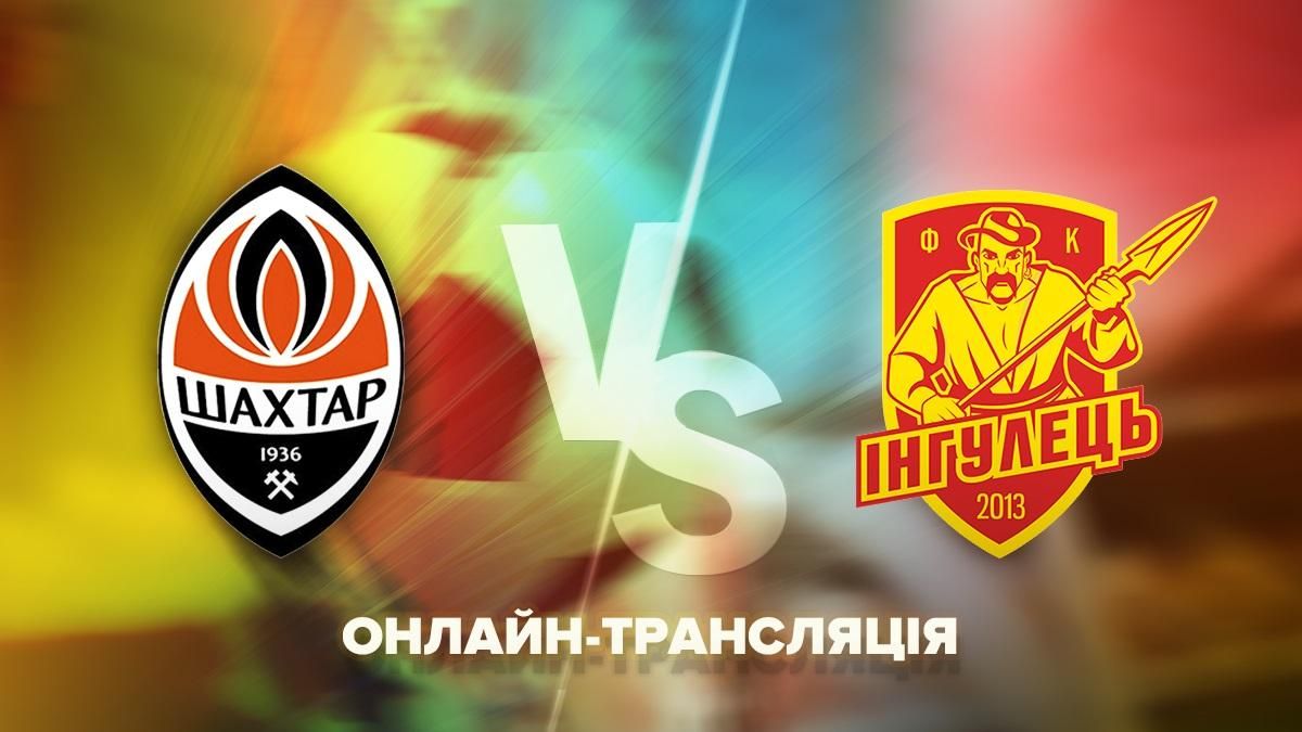 Шахтер - Ингулец онлайн трансляция - смотреть финал Кубка Украины 2019
