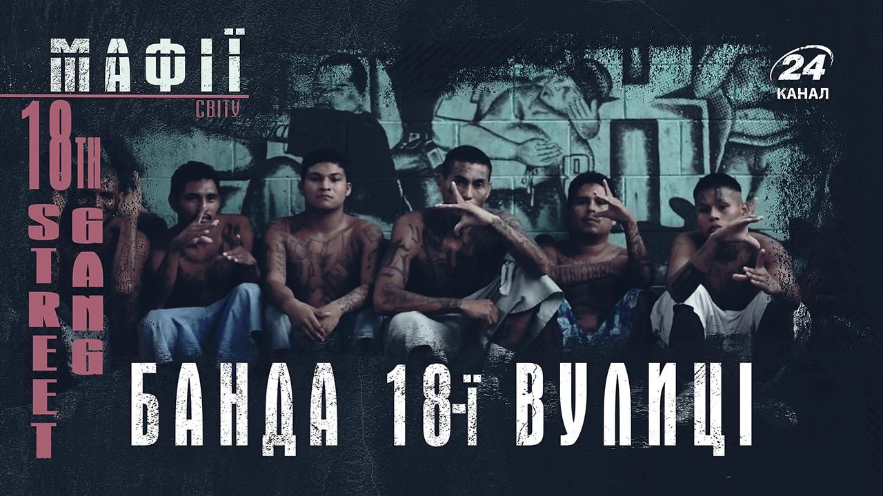 18th Street Gang: вражаючі факти про найжорстокішу банду в Лос-Анджелесі