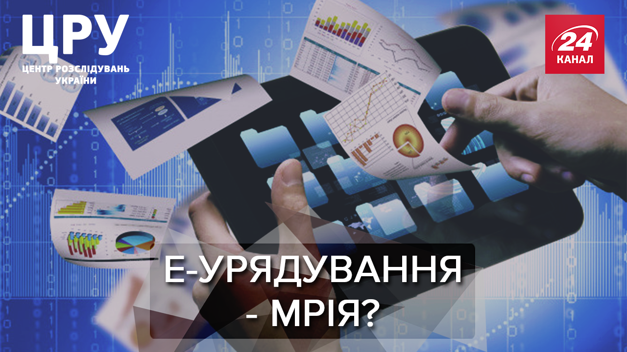 Естонського дива не сталося: чому в Україні не можуть запустити електронне урядування